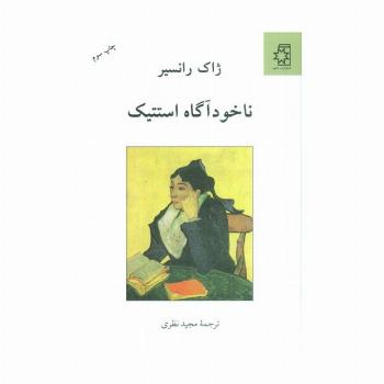 ناخودآگاه استتیک