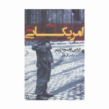امریکایی