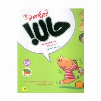 آرچی کوچولو 4 (حالا!)،(گلاسه)