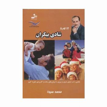 12 گام تا شادی بیکران 9