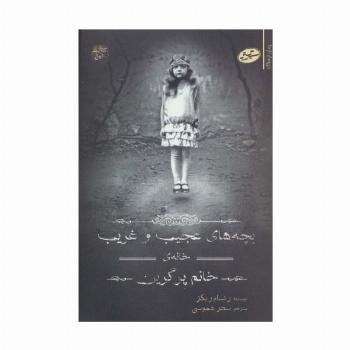 بچه های عجیب و غریب خانه ی خانم پرگرین 1
