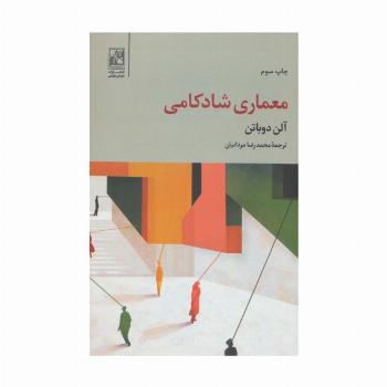 معماری شادکامی