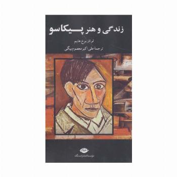 زندگی و هنر پیکاسو