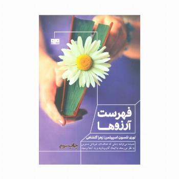 فهرست آرزوها