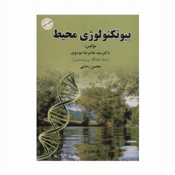 بیوتکنولوژی محیط