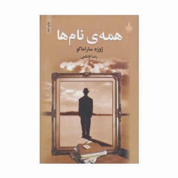 همه ی نام ها