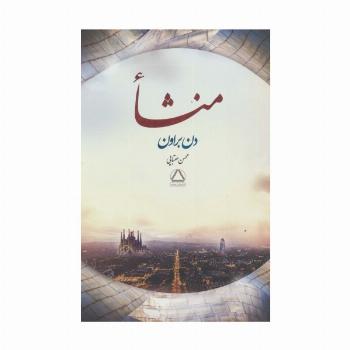 منشا