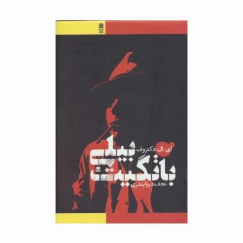 بیلی باتگیت
