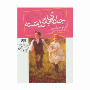 جاده ای به گذشته