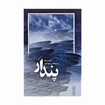 پندار