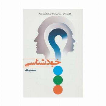 خودشناسی