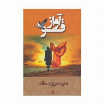 آواز قو (رمان 1238)