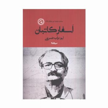 اسفار کاتبان