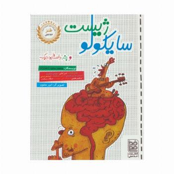 سایکولوژیست و چند داستان دیگر...