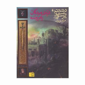 دشت پارسوا 6 (دره ی مردگان راه رونده)