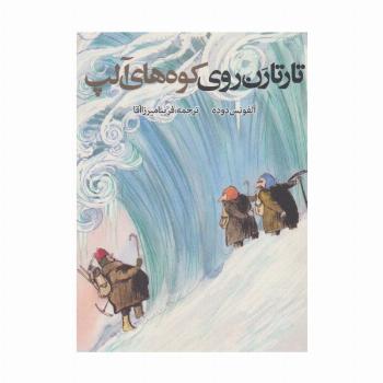 تارتارن روی کوه های آلپ