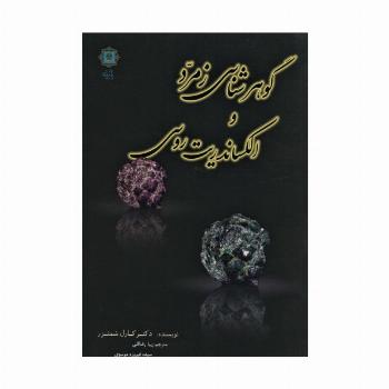 گوهرشناسی زمرد و الکساندریت روسی