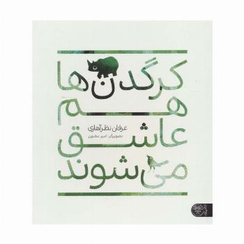 کرگدن ها هم عاشق می شوند