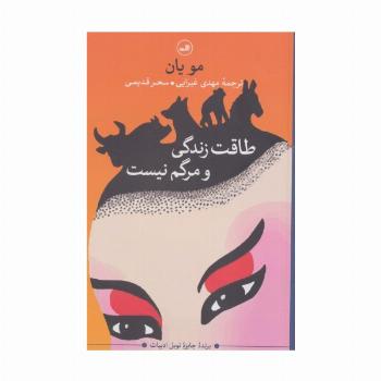 طاقت زندگی و مرگم نیست
