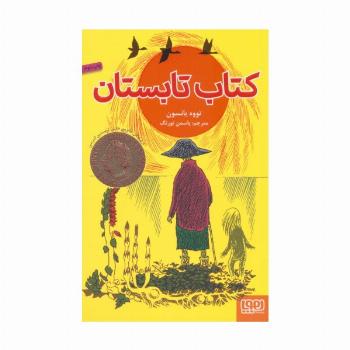 کتاب تابستان