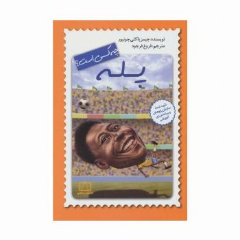 پله چه کسی است؟