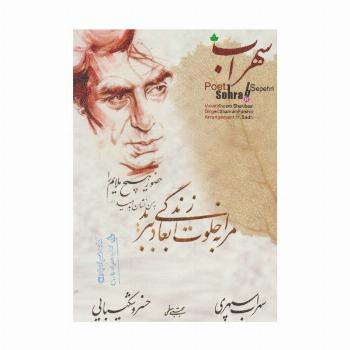 کتاب سهراب،همراه با سی دی