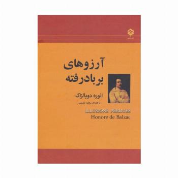آرزوهای بر باد رفته