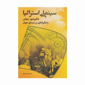 سینمای استرالیا (تاثیرپذیری جهانی و تاثیرگذاری بر سینمای جهان)