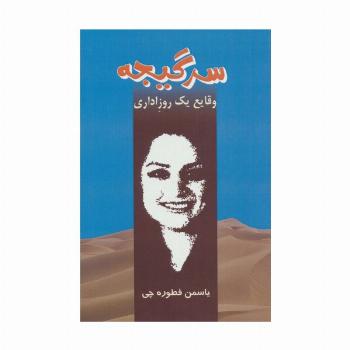 سرگیجه (وقایع یک روز اداری)