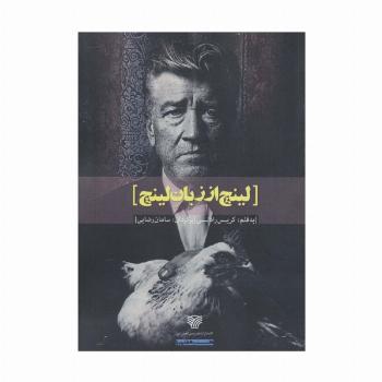 لینچ از زبان لینچ (هنر هفتم10)