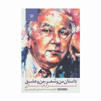 داستان من و شعر،من و عشق (شعر جهان57)