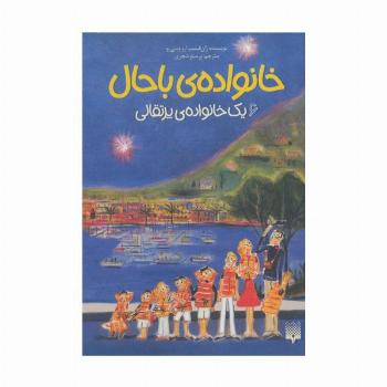 خانواده ی باحال 6 (یک خانواده ی پرتقالی)
