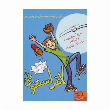 لاغر استخونی 1