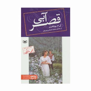 قصر آبی