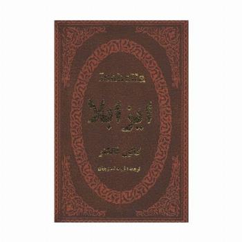 ایزابلا (چرم،لب طلایی)