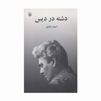 دشنه در دیس