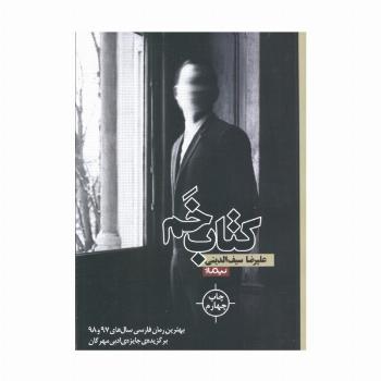 کتاب خم