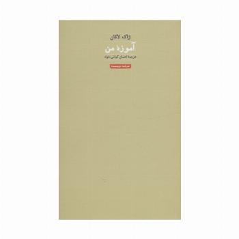 آموزه من (هنر،ادبیات،فلسفه27)