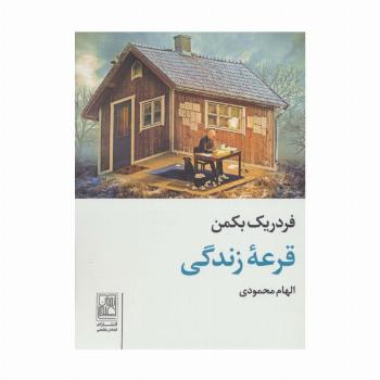 قرعه زندگی