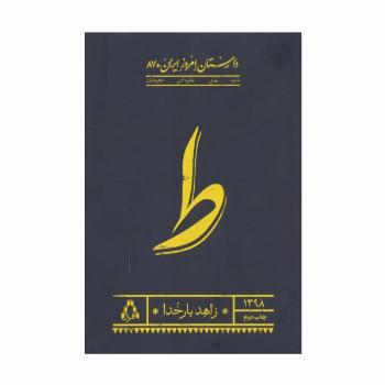 ط
