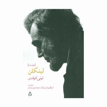 لینکلن (فیلمنامه)