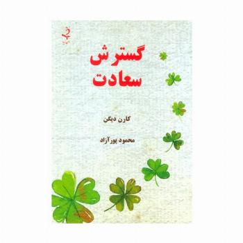 گسترش سعادت