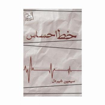 خط احساس