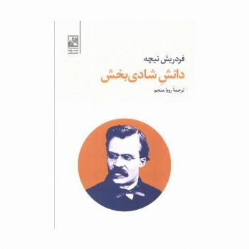 دانش شادی بخش