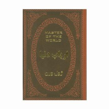 ارباب دنیا (چرم،لب طلایی)