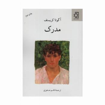 مدرک