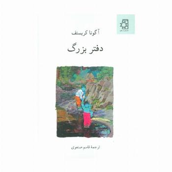 دفتر بزرگ