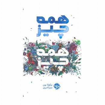همه چیز،همه چیز