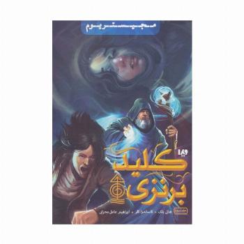 مجیستریوم 3 (کلید برنزی)