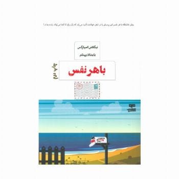 با هر نفس